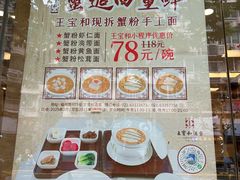 -王宝和酒家(黄浦店)