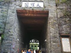 -天龙八部武侠城