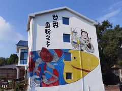 -栖凤渡鱼粉基地凤楚传奇