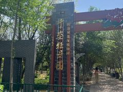 -洛阳市隋唐城遗址植物园