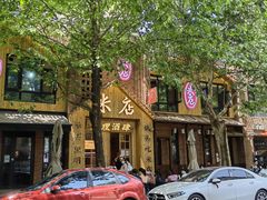 -米店·云南菜(南门店)