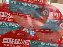 -上海第一八佰伴