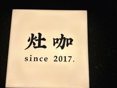-灶咖KITCHEN