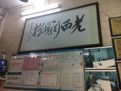 门面-老西关濑粉(文明路店)