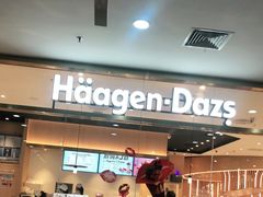 门面-哈根达斯(SM店)