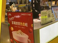 -7分甜(上海长宁高岛屋店)