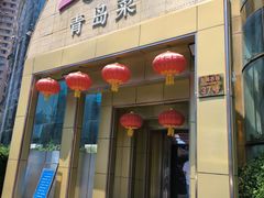 -良友·青岛菜(五四广场店)