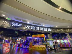 -大鲁阁保龄球(苏州园区店)
