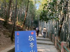 -敬亭山风景名胜区