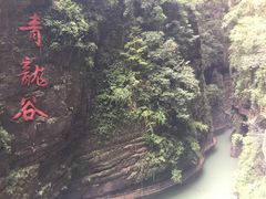 -阿依河景区