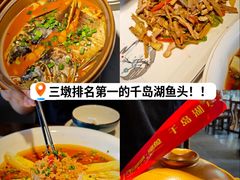 -千岛湖小鱼儿·淳安匠心农家菜