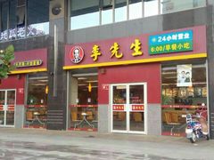 门面-李先生牛肉面大王(广渠门内店)