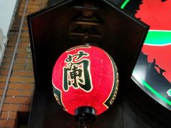 -一兰拉面(新宿中央东口店)
