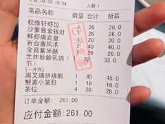 账单-松雅轩(大源店)