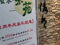 -竟陵水茶苑(首享科技大厦店)