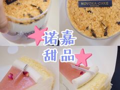 -诺嘉甜品(世贸店)