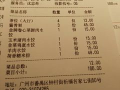 账单-北方家宴(祈福店)