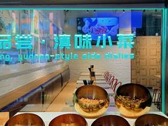 -云味馆·云南菜·云南米线(景田店)