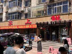 -掌上鲜(南顺城街店)