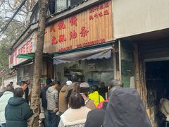 -文武王氏烧饼·无矾油条(西溪路店)