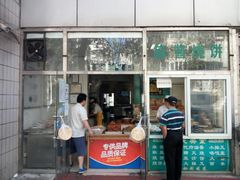 门面-穆民食品(牛街店)