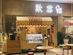 门面-歎雪糕低糖低脂Gelato冰淇淋