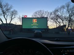 -枫花园汽车电影院(朝阳公园店)