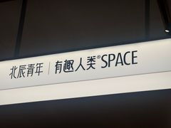 -有趣人类咖啡(永庆坊店)