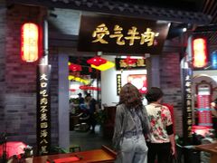 门面-受气牛肉·重庆耙牛肉(来福士店)