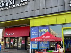 -永辉超市(鲁谷店)