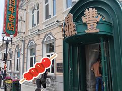 -老鼎丰(靖宇街总店)