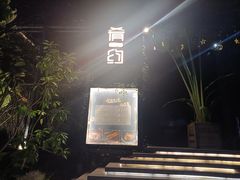 -肴约·花园式餐厅(湖里店)