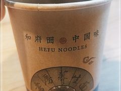 -和府捞面(壹方天地店)