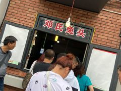 -邓氏兔头