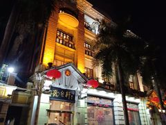 门面-陶然轩(沙面店)