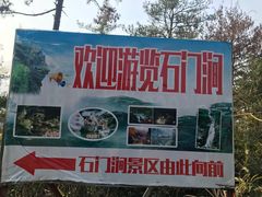 -石门涧