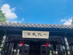 -梅园