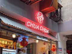 -王歘歘·chuǎ火锅(五道营店)