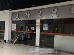 -天行健健身游泳(迪诺水镇店)