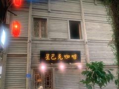 -星巴克(福州三坊七巷店)