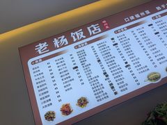 -老杨饭店(万科里店)