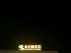 -窦店服务区-停车场