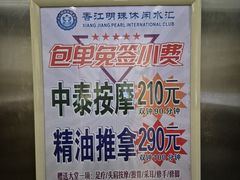 -香江明珠休闲水汇(罗湖村店)