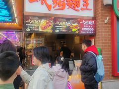 -一代烤翅王(大汉口店)