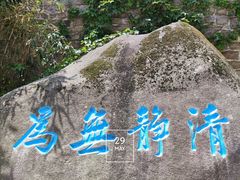 -崂山仰口游览区