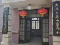 -清风小镇闯关东影视基地