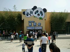 -西安秦岭野生动物园