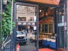 门面-私房小厨(康城路店)