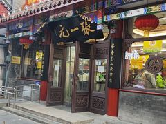 -张一元(总店)
