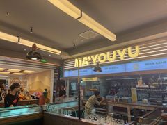 -马有鱼·馕坑烤全鱼(美美2店)